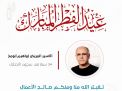معايدة وتهنئة الأسرى  الفلسطينيين